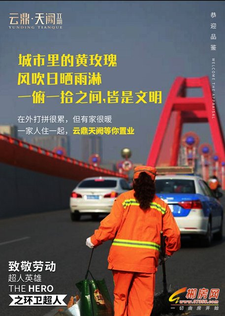 温暖回家路,向劳动者致敬,云鼎天阙板楼加推直