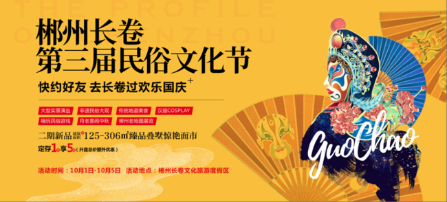 长卷当潮有味郴州郴州长卷第三届民俗文化节