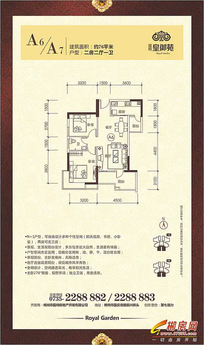 国明·皇御苑一期户型图