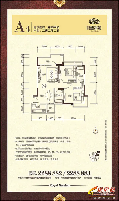 国明·皇御苑一期户型图