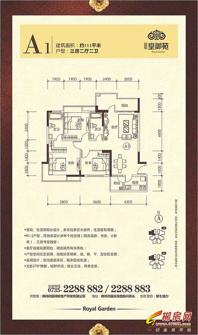国明·皇御苑一期户型图