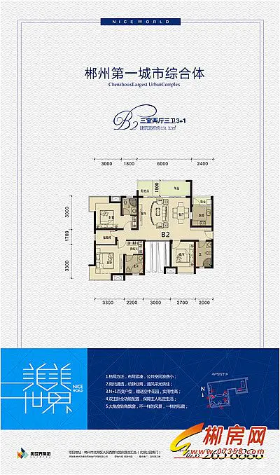 美美世界城市商业广场2、5#B2户型