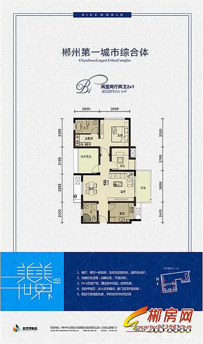 美美世界城市商业广场2、5#B1户型