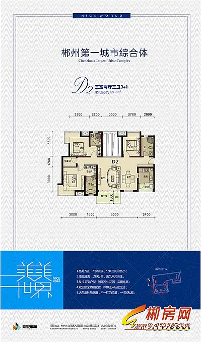 美美世界城市商业广场4#D2户型