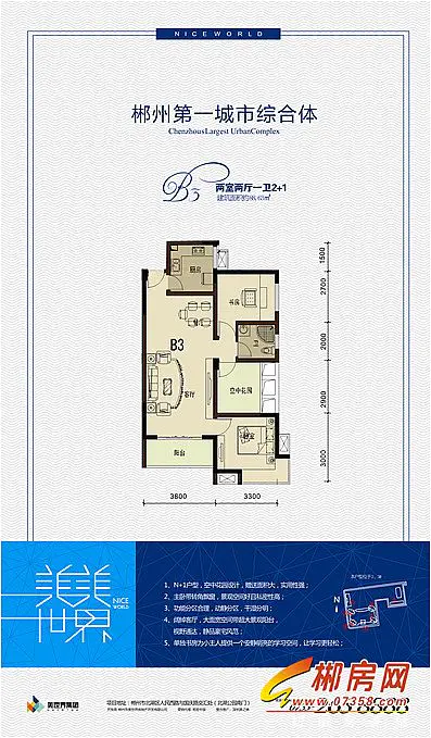 美美世界城市商业广场2、5#B3户型