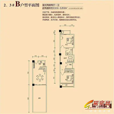 湘中城市广场2、3号栋B户型复式楼