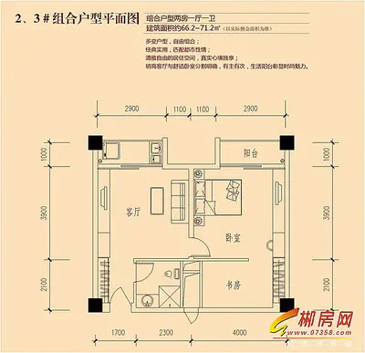 湘中城市广场2、3号栋组合户型