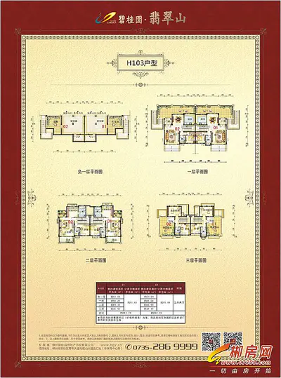 碧桂园·翡翠山二期H103户型