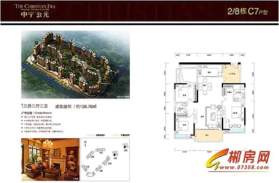 中宁·公元一期2/8C7户型
