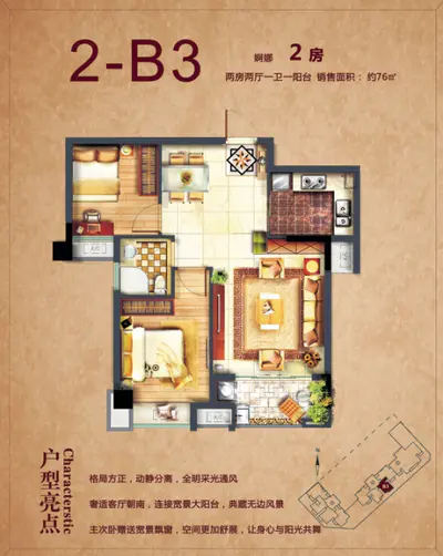 中央学府2-B3户型图