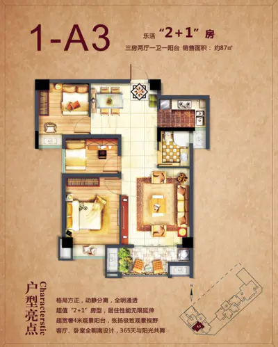 中央学府1-A3户型图