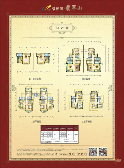 碧桂园·翡翠山B1-2