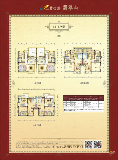 碧桂园·翡翠山G216