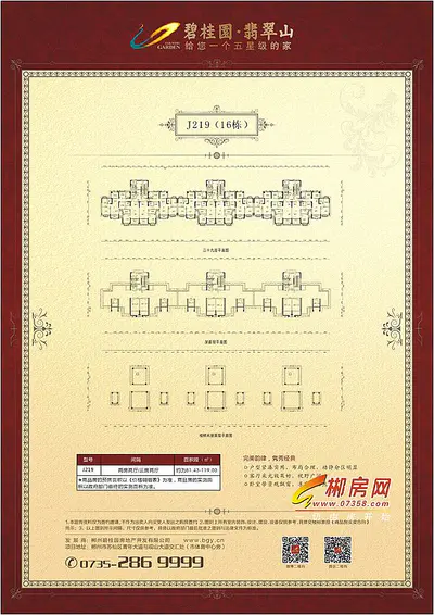 碧桂园·翡翠山J219套版4