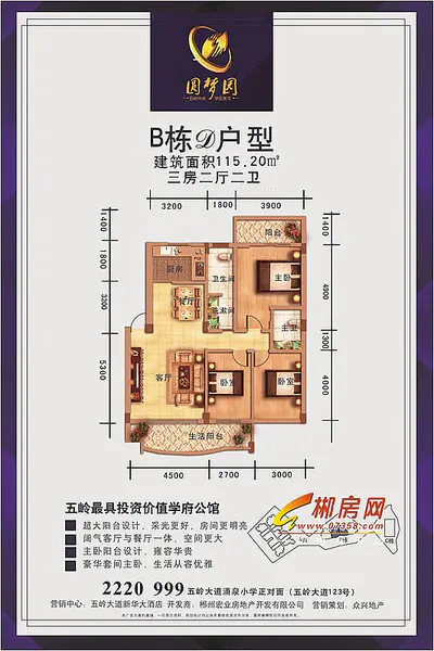 圆梦园户型图