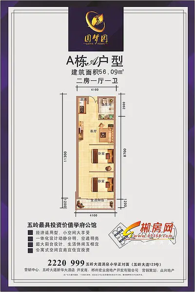 圆梦园户型图
