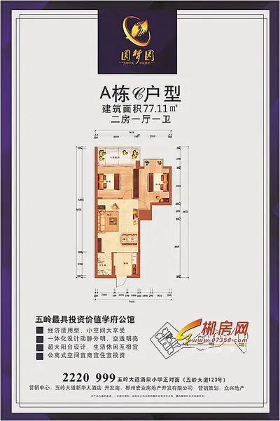 圆梦园户型图