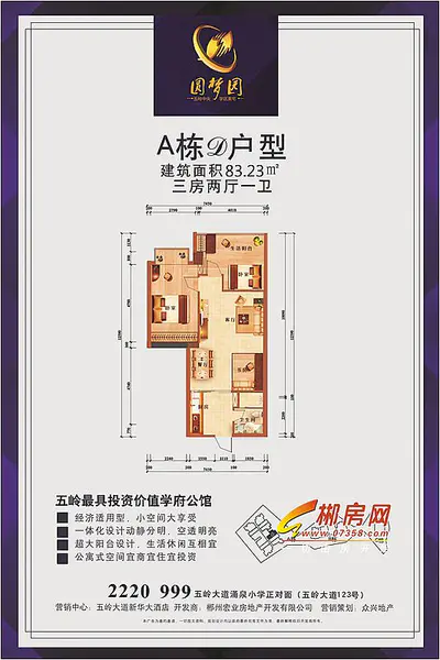 圆梦园户型图