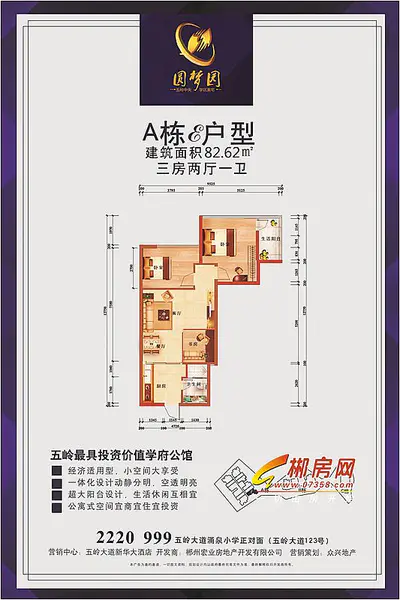 圆梦园户型图