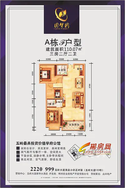 圆梦园户型图