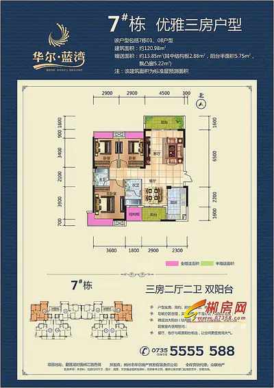 华尔蓝湾7号栋户型