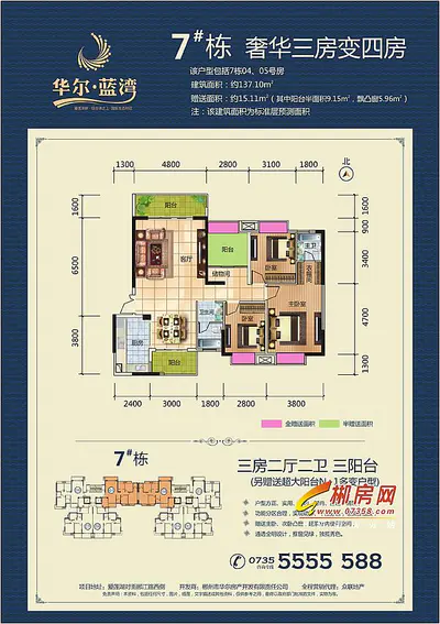 华尔蓝湾7号栋户型