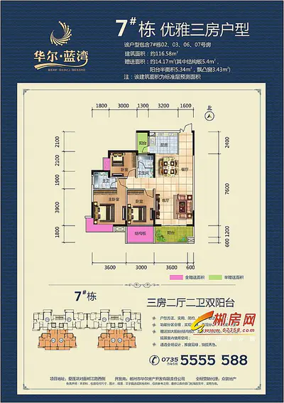 华尔蓝湾7号栋户型