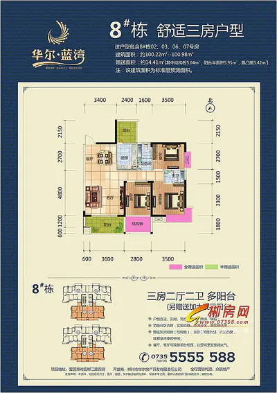 华尔蓝湾8号栋户型