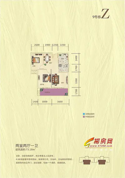 欢乐海岸9号栋Z户型