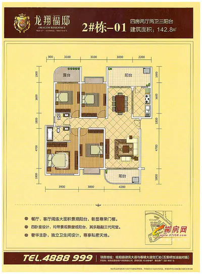 龙翔福邸户型图