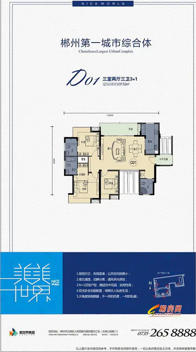 美美世界城市商业广场4#D1户型