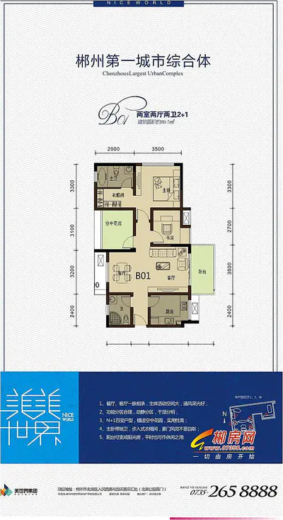 美美世界城市商业广场2、3、5#B01户型