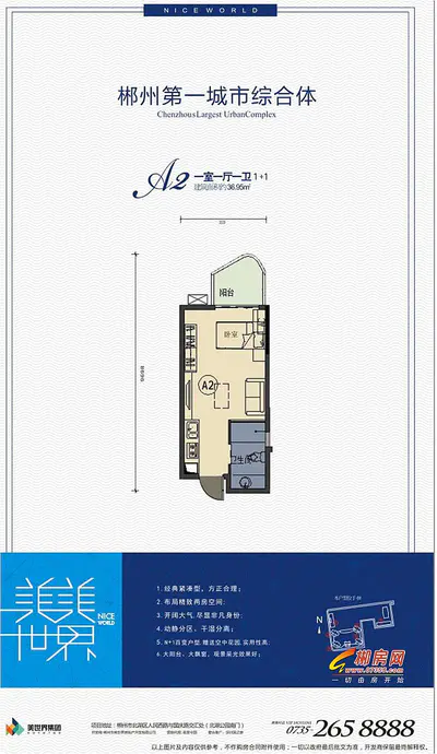 美美世界城市商业广场4#A2户型