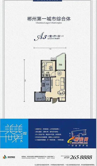 美美世界城市商业广场4#A3户型