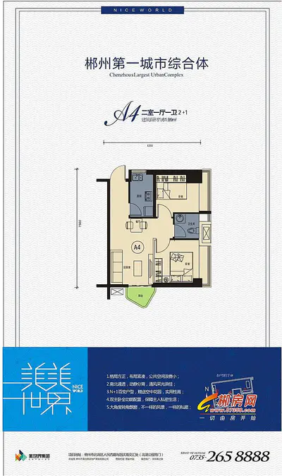 美美世界城市商业广场4#A4户型