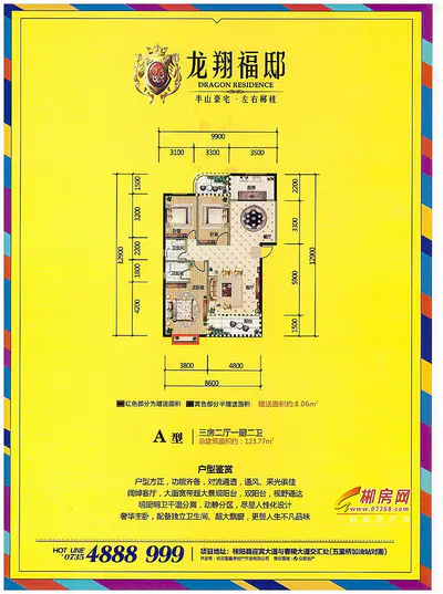 龙翔福邸户型图