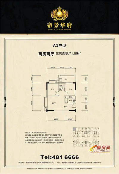帝景华府户型图