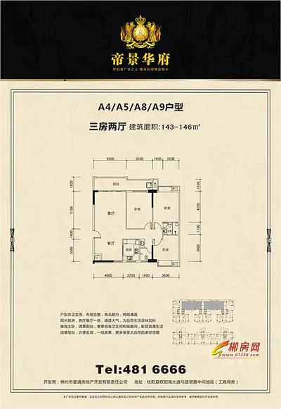 帝景华府户型图