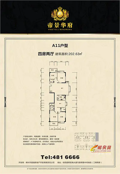 帝景华府户型图