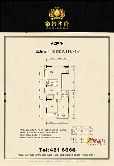 帝景华府户型图