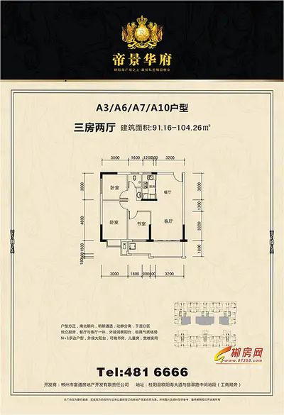 帝景华府户型图