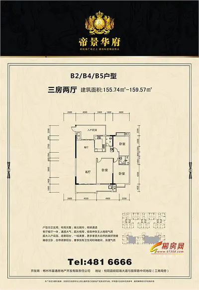 帝景华府户型图