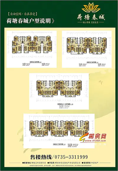 荷塘春城户型图