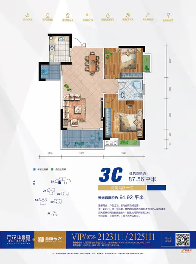 万花冲壹号3栋C户型