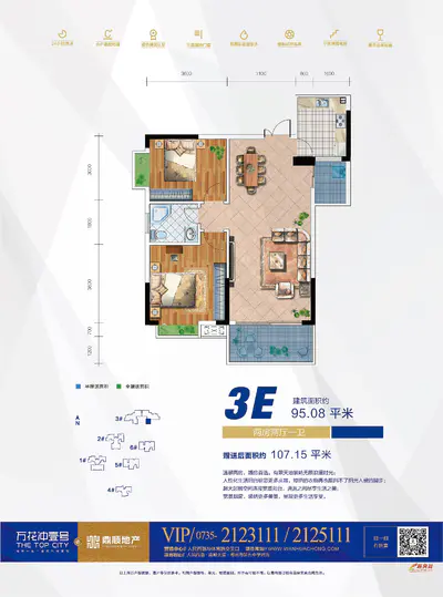 万花冲壹号3栋E户型