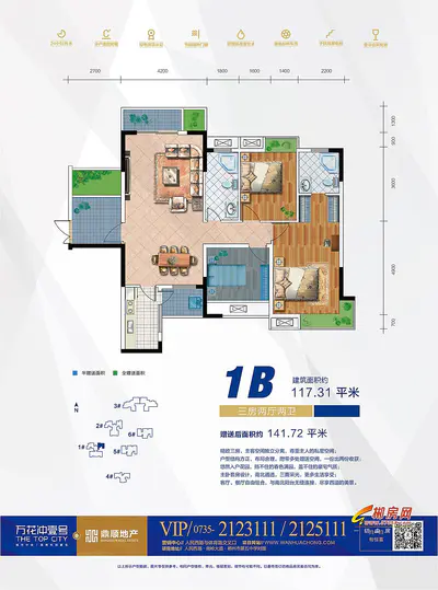 万花冲壹号1栋B户型