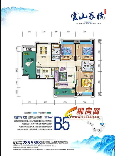 湘核·云山春晓户型图