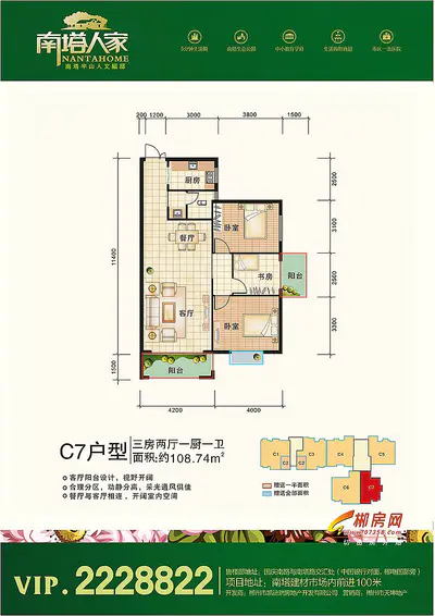 南塔人家3#C7户型