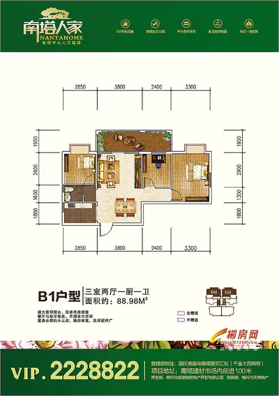 南塔人家2#B1户型