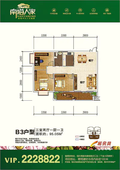 南塔人家2#B3户型